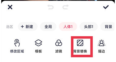 选择背景替换