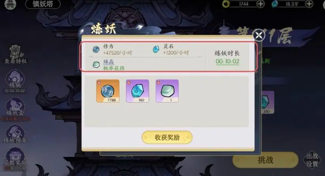 镇妖塔界面