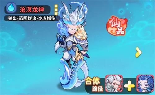 沧溟龙神技能
