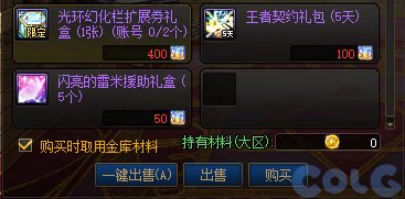 碎片商店道具2