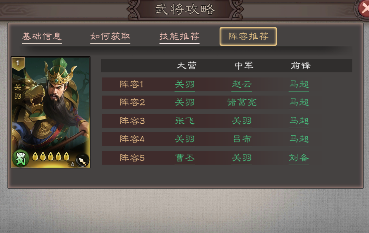 五虎上将配队界面