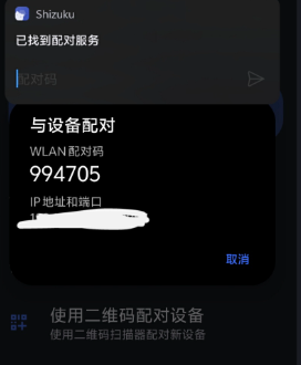 配对码输入界面