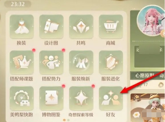 好友系统入口界面