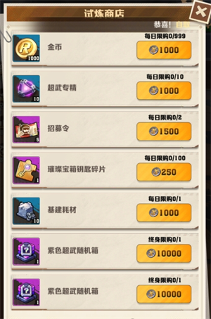 元素试炼塔商店界面