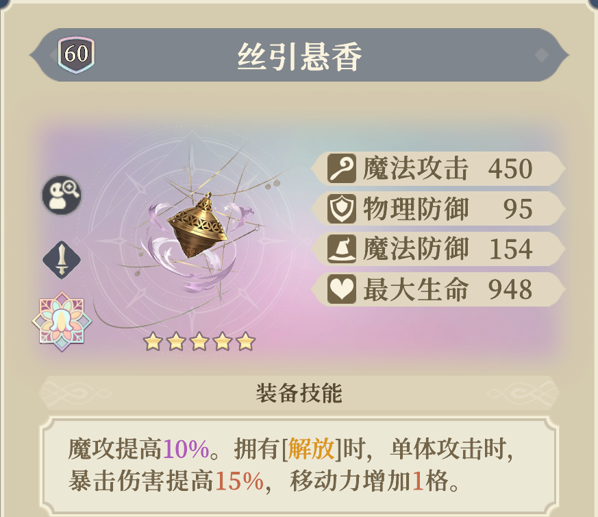 丝引悬香武器效果