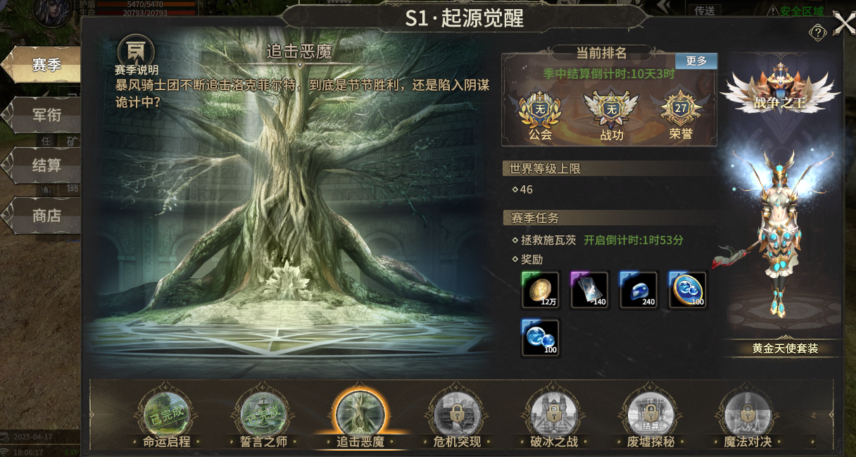 《奇迹世界：起源》赛季任务-景澄手游网