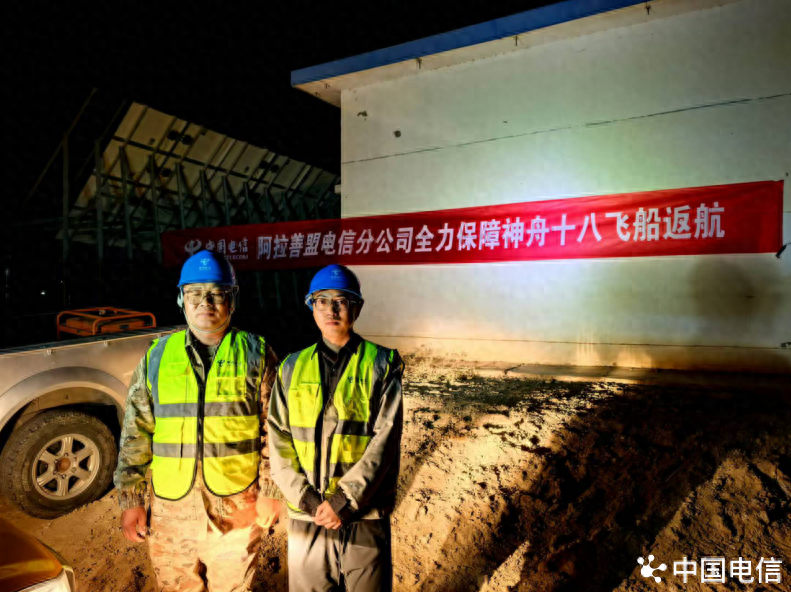 中国电信圆满完成神舟十八号返回通信保障-赫兹号卡网-赫兹通讯