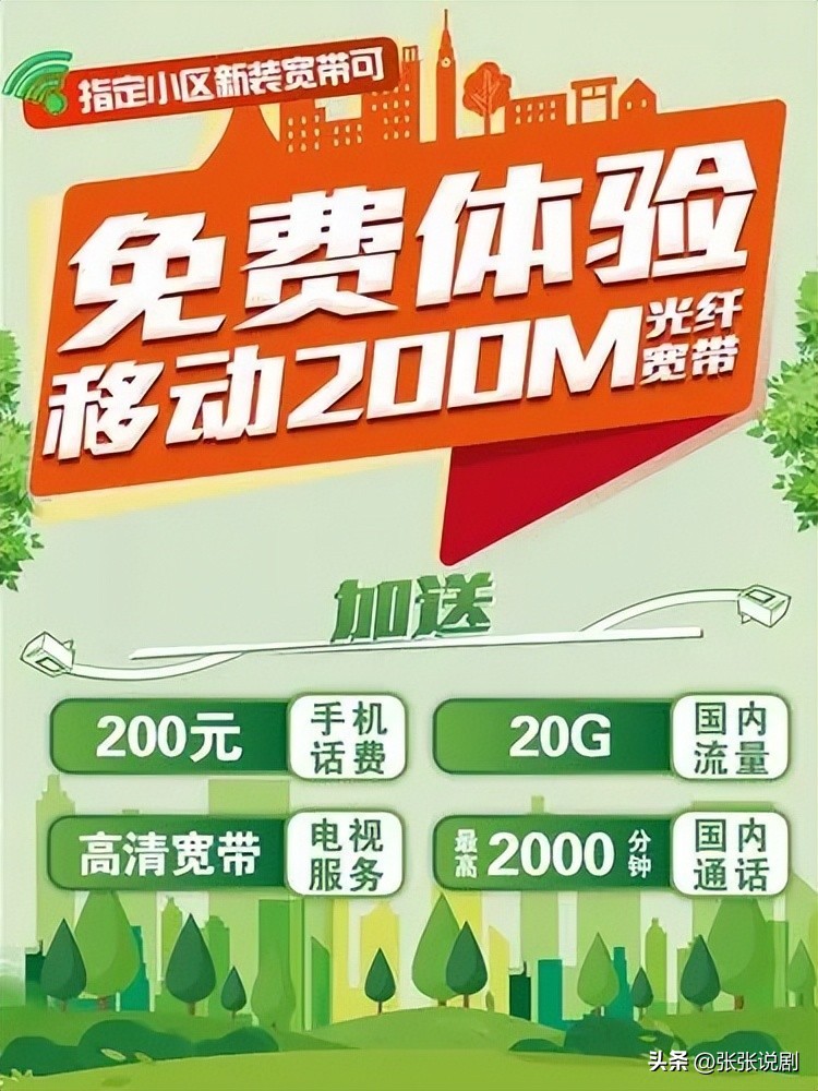 移动免费宽带真相:用户体验差,退订难!