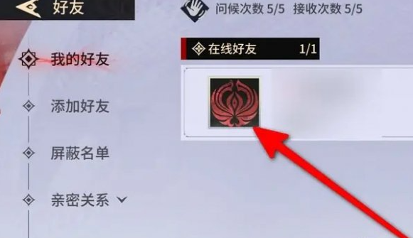 好友头像点击示意图
