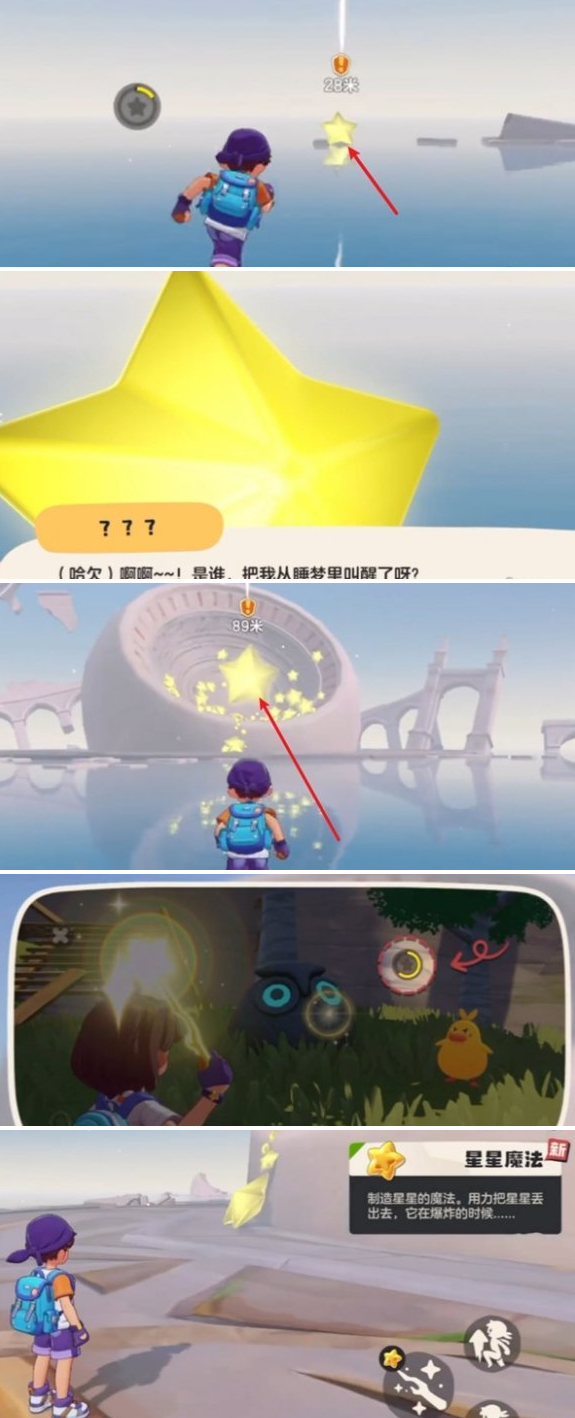 黄色星星互动界面