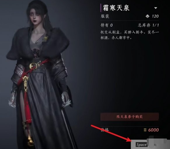 门派服饰预览界面