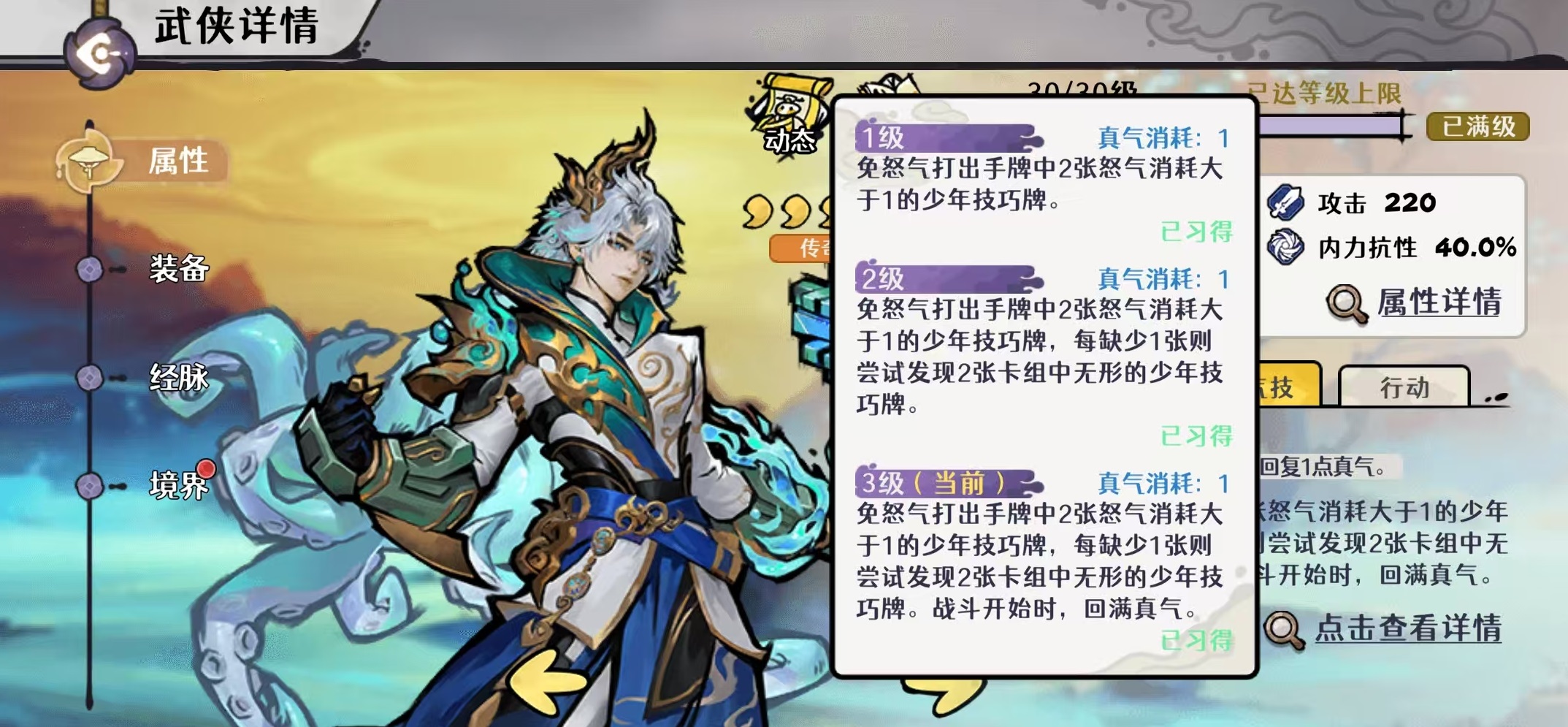 装备与经脉配置