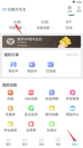 APP我的页面