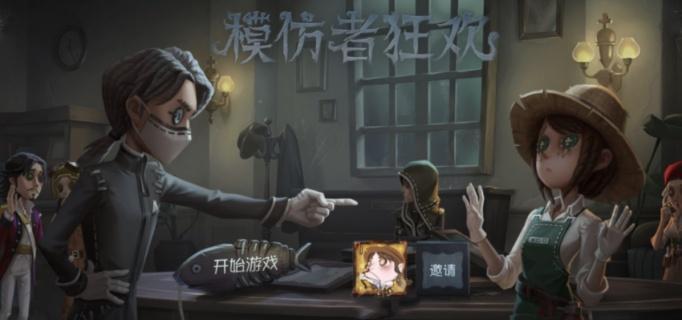 模仿者狂欢新模式预告