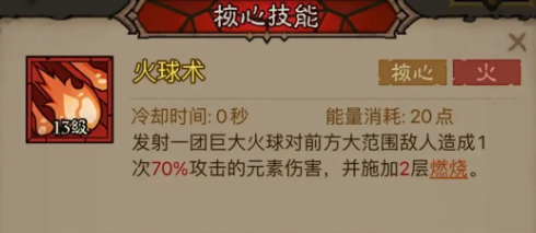 火球术-炎爆技能示意图
