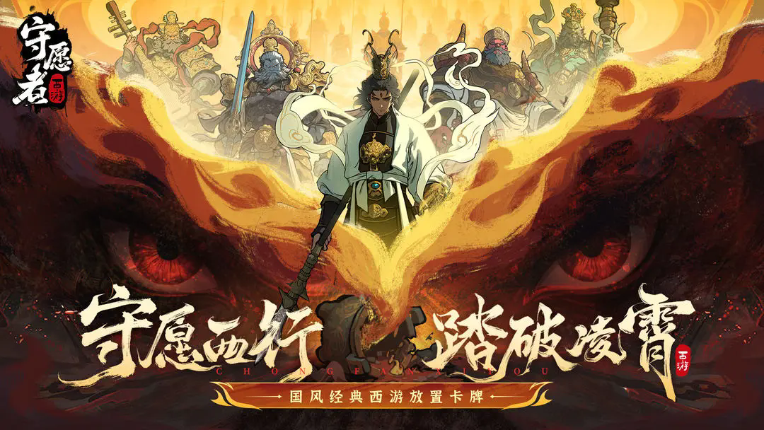 守愿者游戏截图