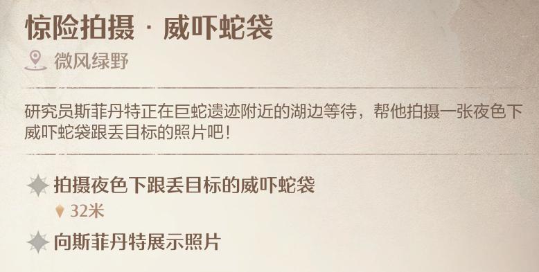 威吓蛇袋任务