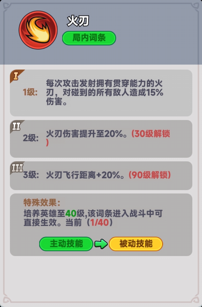 一技能示意图
