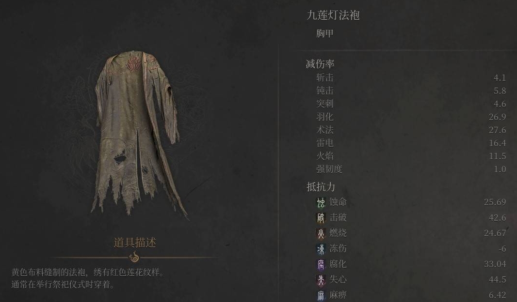 《明末渊虚之羽》九莲灯套装获取指南