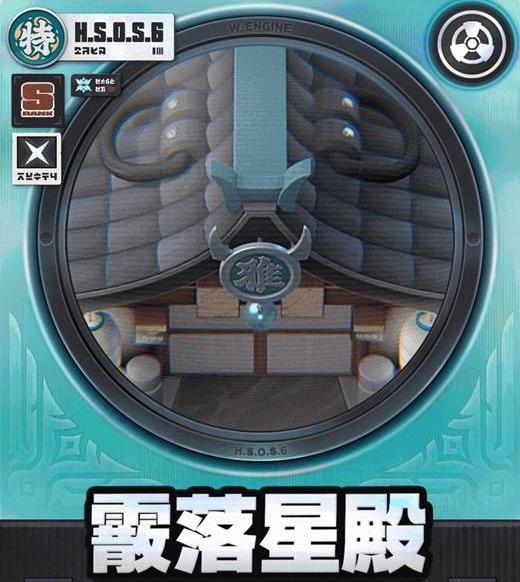 霰落星殿示意图