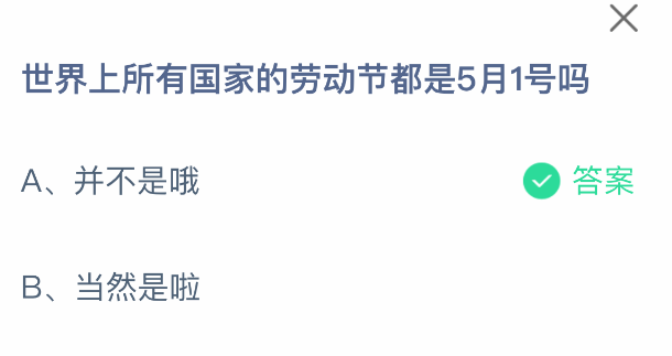 蚂蚁庄园5.1答题：1949年我国确立五一劳动节为法定节-景澄手游网