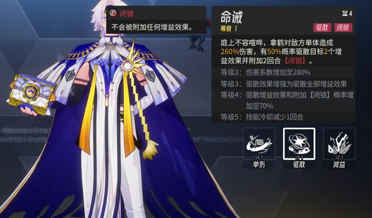 伊瑟拿鹤技能3:罪理宣判