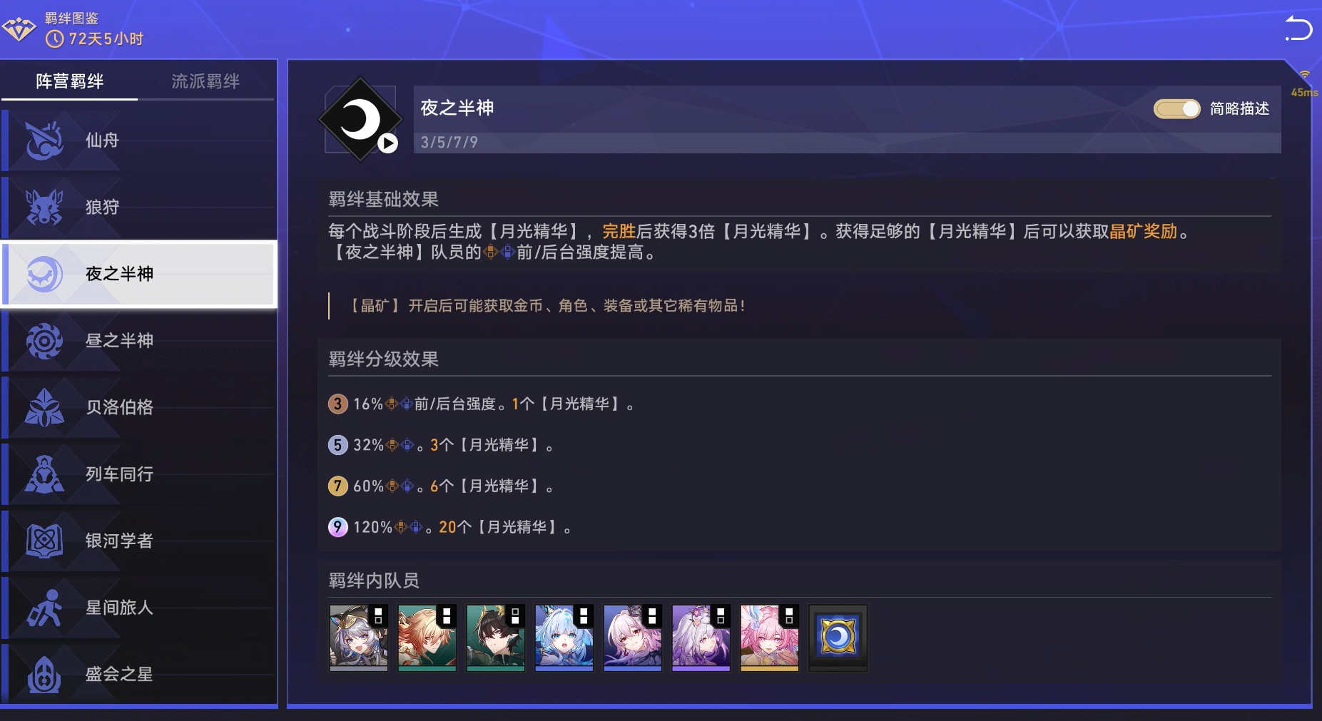 夜之半神月光精华界面