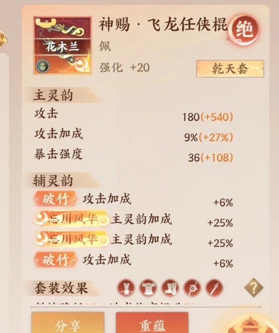 《忘川风华录》幽墟·乾天套用法全解析-景澄手游网