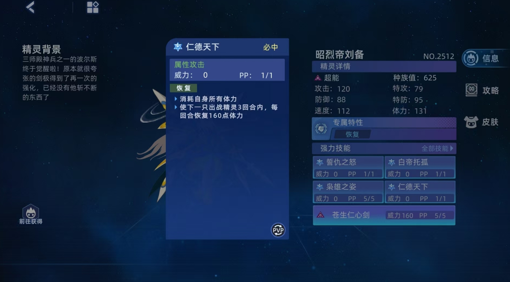 技能搭配示意图