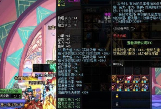 天帝宝珠搭配效果