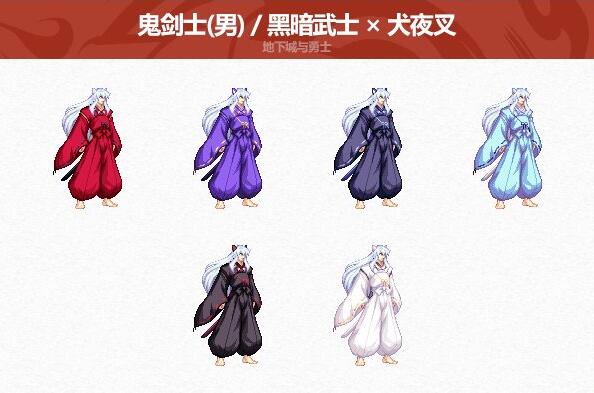 鬼剑士（男）外观
