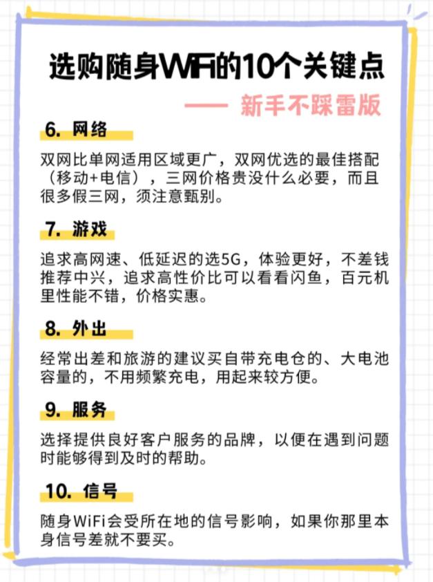 随身WiFi选购指南:避坑攻略+十大要点助你选对