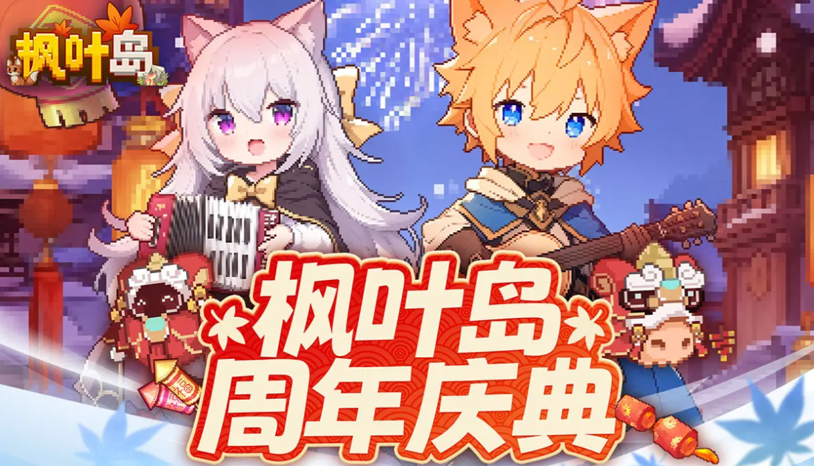 枫叶岛阵容示意图