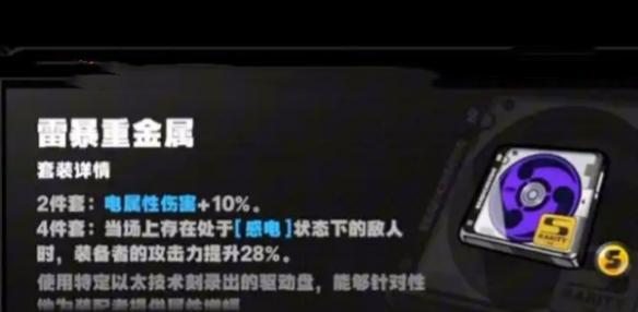 雷暴重金属四件套