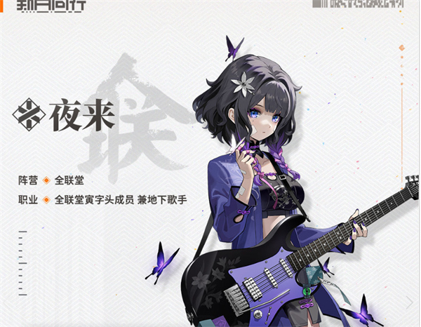 夜来