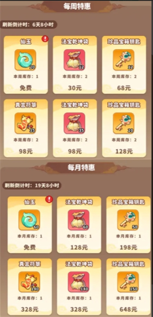 特惠商城示意图