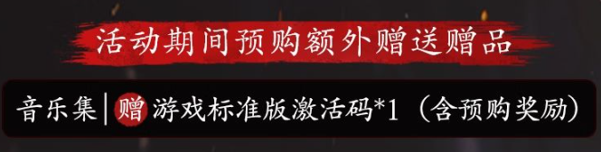 预购活动示意图1
