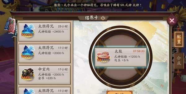 结界卡合成公式示意图