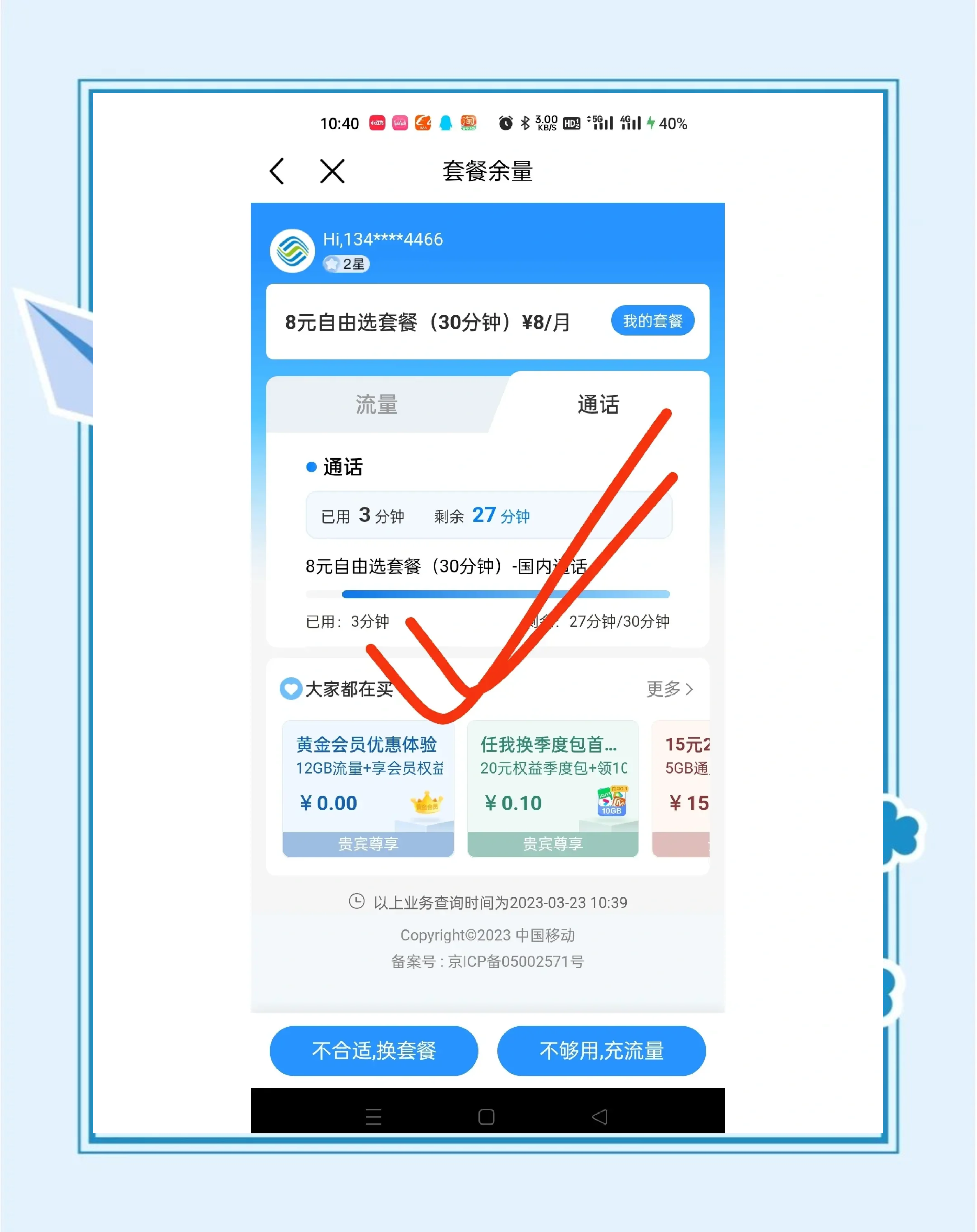 移动如何更换流量套餐(4种渠道+3个注意事项)-赫兹号卡网-赫兹通讯