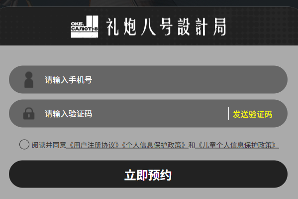 官网预约页面示意图