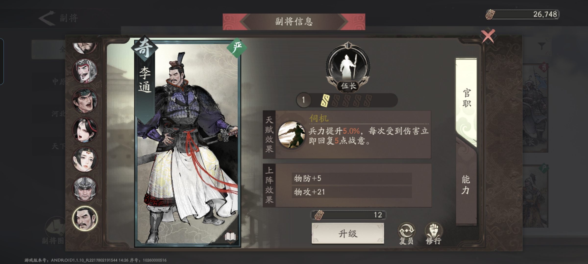 高品质副将