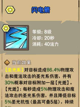 荣耀冒险王光明剑士裁决骑士技能配置指南