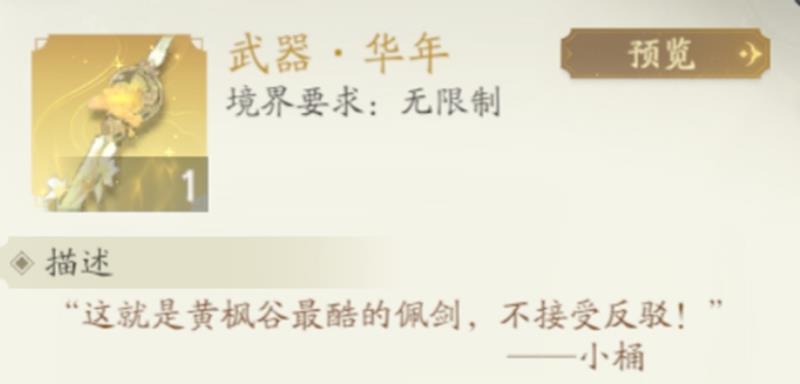 自制飞剑