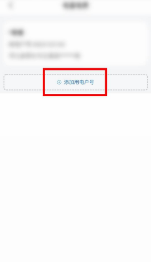添加户号界面
