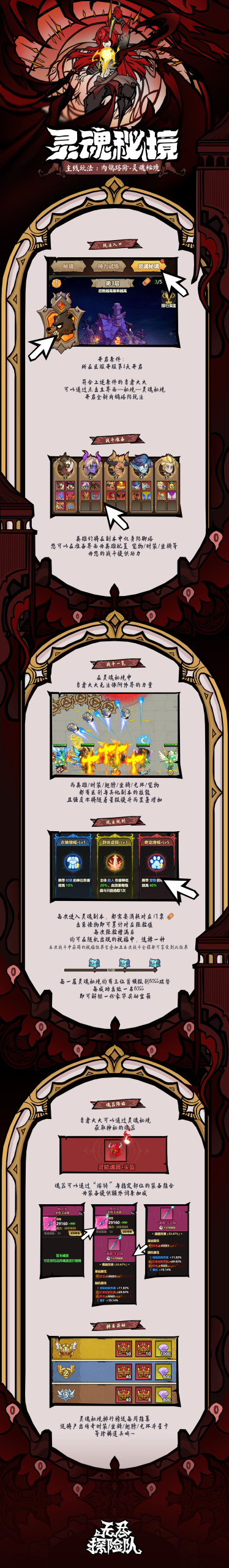 无尽探险队灵魂秘境：8天解锁，肉鸽塔防爽到爆-景澄手游网