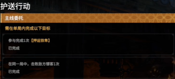 护送行动