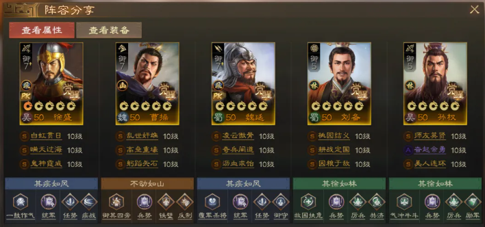 三皇魏延徐盛阵容示意图