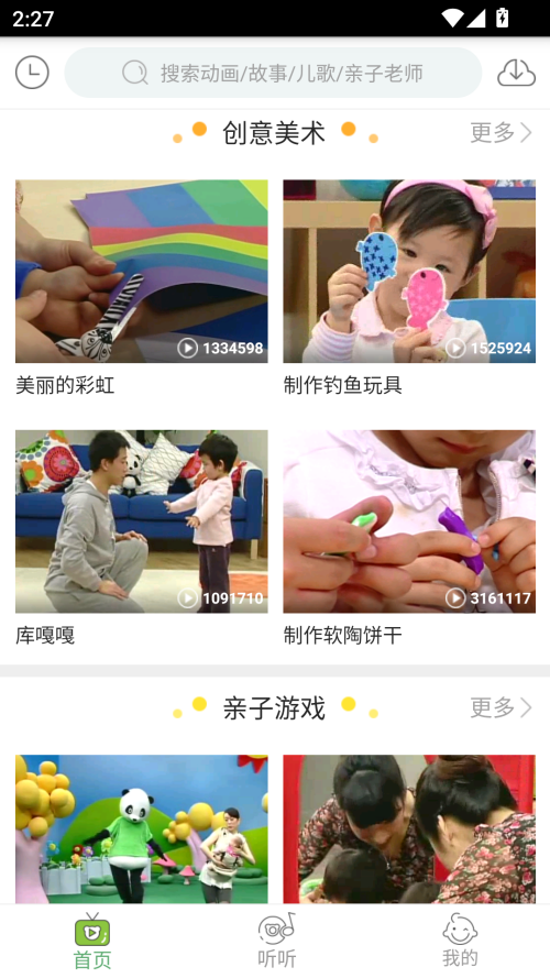 亲子互动