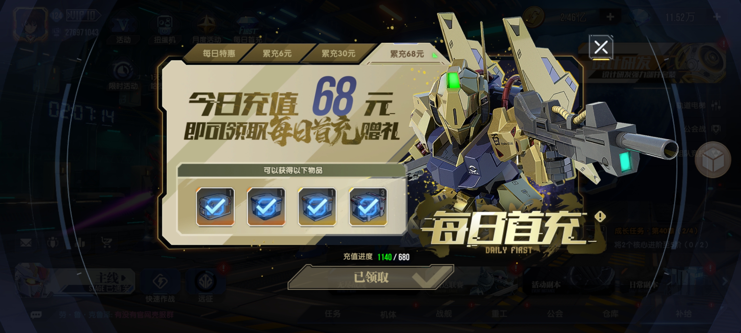 68元档奖励示意图