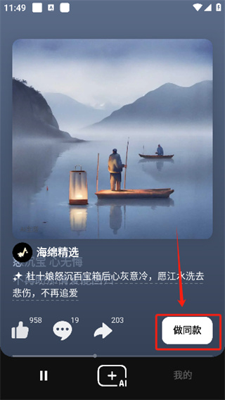做同款创作